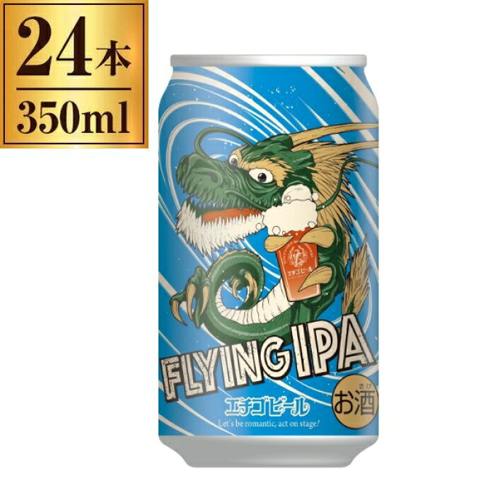 エチゴビール　フライングIPA