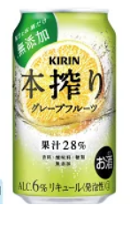 キリン 本搾りチューハイ グレープフルーツ