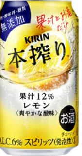 キリン 本搾りチューハイ レモン