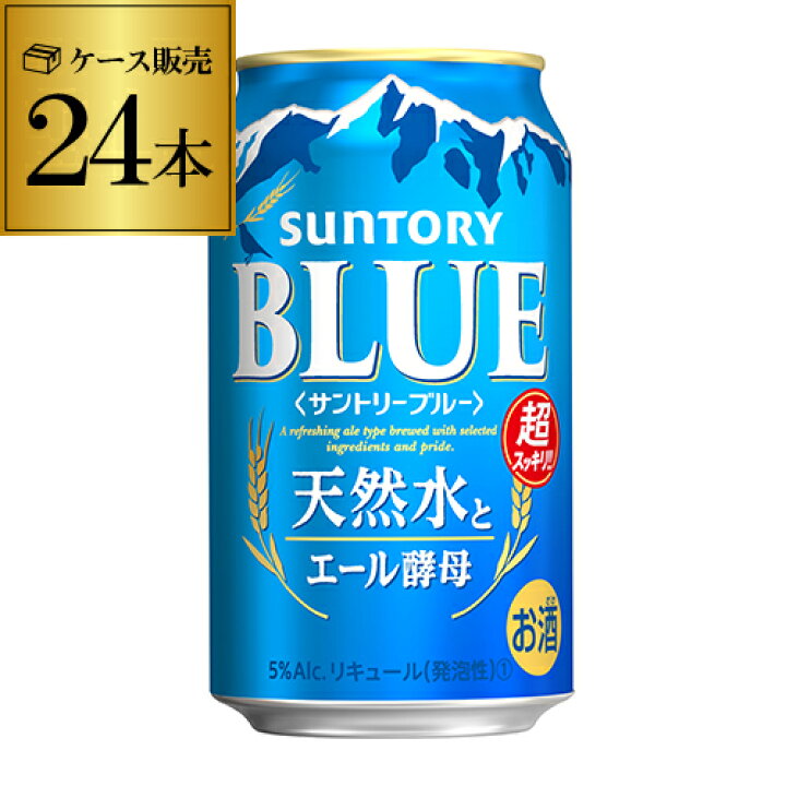 サントリー　BLUE
