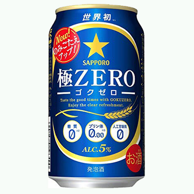 サッポロ　極ZERO