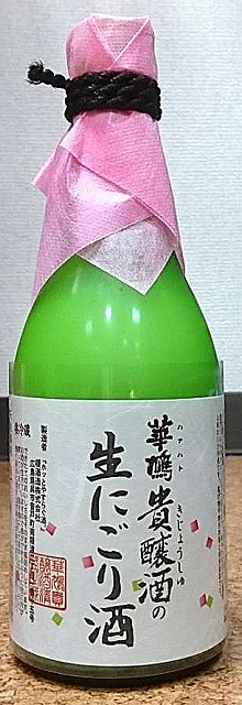 華鳩 (はなはと) 貴醸酒の生にごり酒