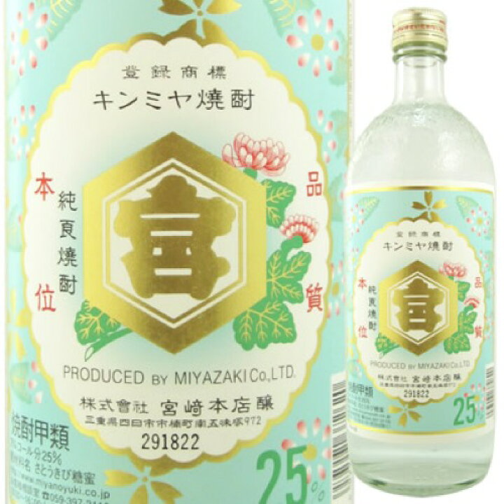 キンミヤ焼酎　25度