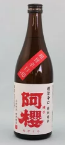 阿桜　特別純米　超旨辛口 無濾過原酒