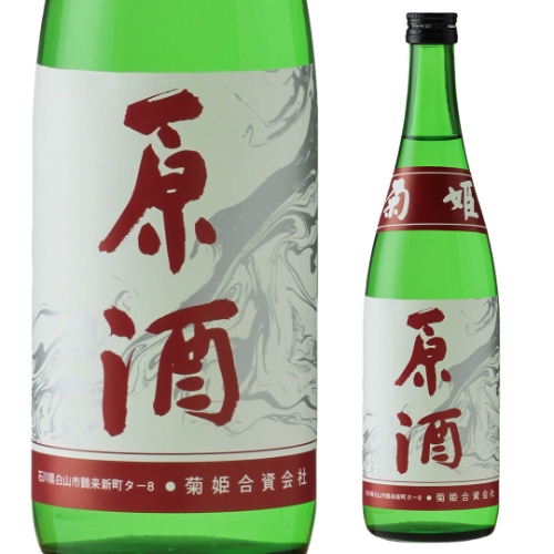 菊姫　原酒