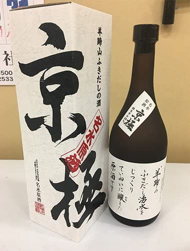 二世古 原酒 京極