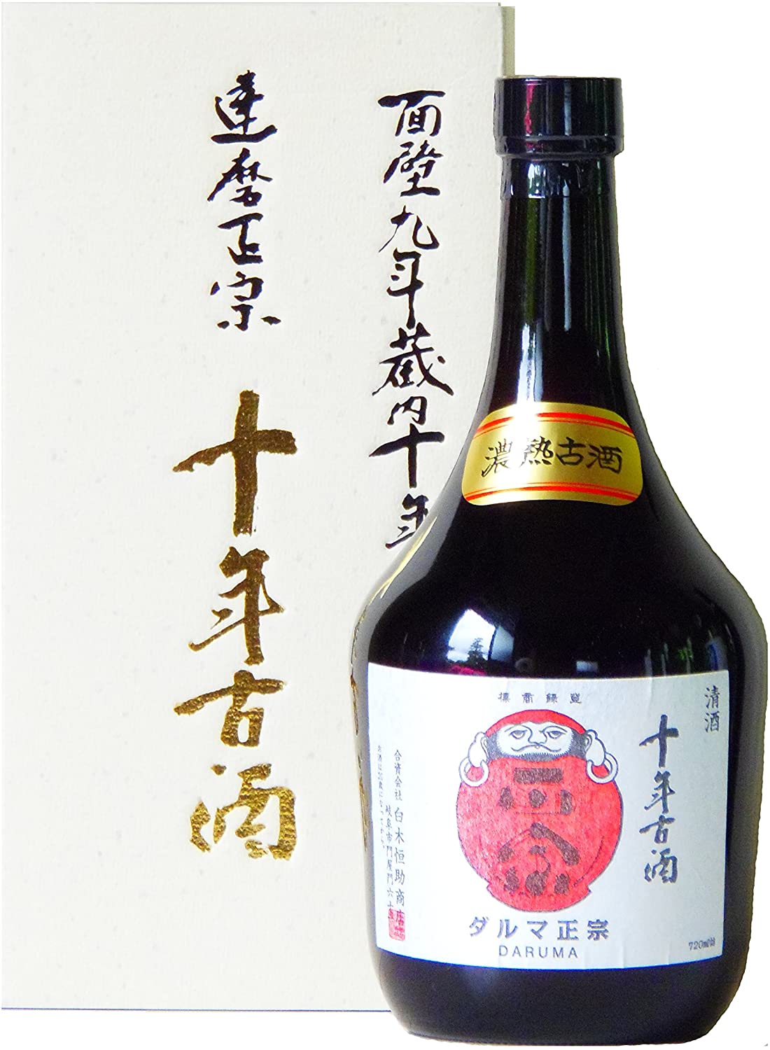 達磨正宗　十年古酒