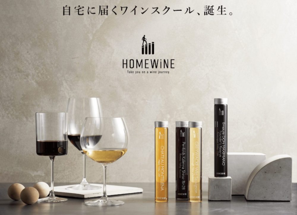 ワインのサブスク「HOME WiNE」を手掛ける