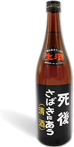 死後さばきにあう 純米生原酒 6号酵母 